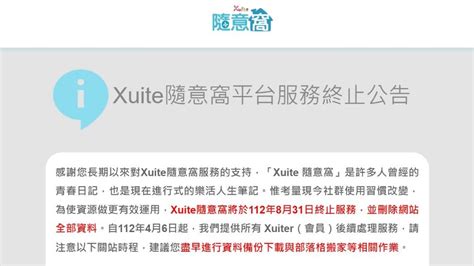 隨意窩xuite日誌|Xuite隨意窩將關站！10年前吸納不少無名小站格主、。